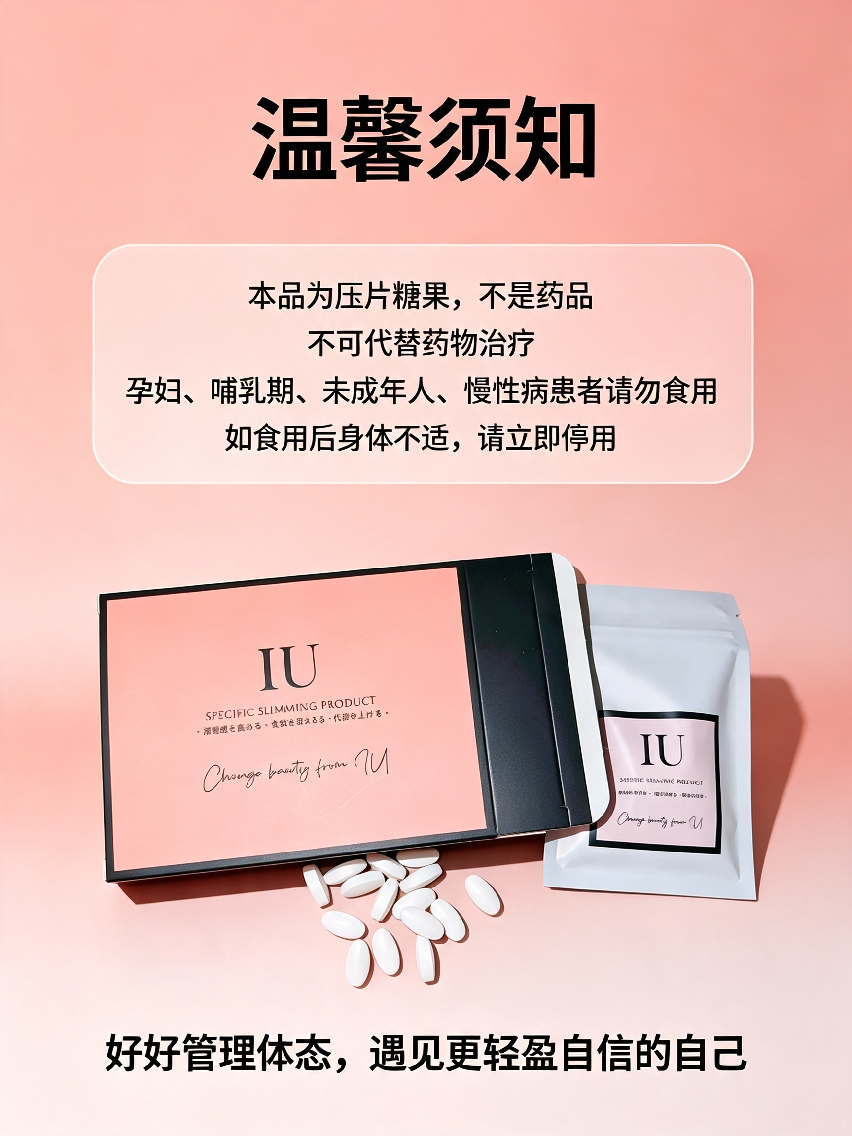 IU产品